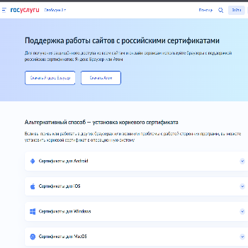 Переход информационных ресурсов Правительства области на отечественный сертификат НУЦ Минцифры России