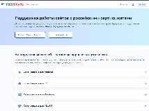 Переход информационных ресурсов Правительства области на отечественный сертификат НУЦ Минцифры России