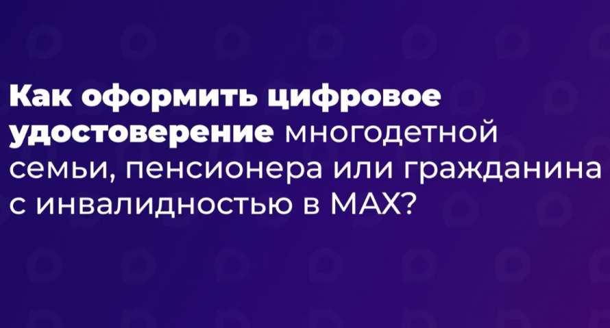 «Цифровой ID»