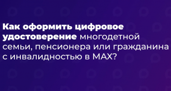 «Цифровой ID»